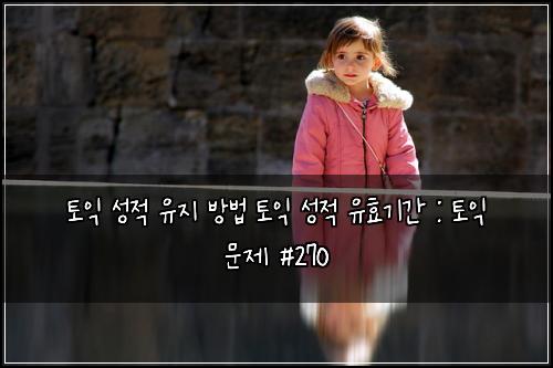 ํ ์ต ์ฑ์ ์ ์ง ๋ฐฉ๋ฒ ํ ์ต ์ฑ์ ์ ํจ๊ธฐ๊ฐ : ํ ์ต ๋ฌธ์ #270