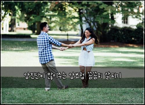 암진단비 많이주는 암보험 꼼꼼히 살피기