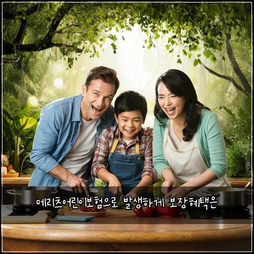 메리츠어린이보험으로 발생하게 보장혜택은