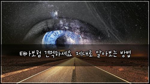 ํ์๋ณดํ ๊ฒฌ์ ํ์ธ์ ์ ๋๋ก ์์๋ณด๋ ๋ฐฉ๋ฒ