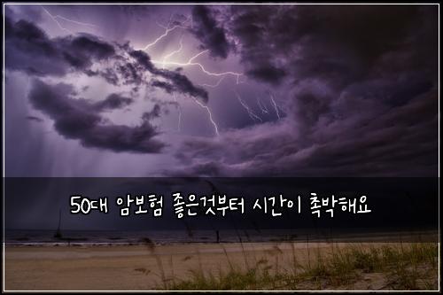 50๋ ์๋ณดํ ์ข์๊ฒ๋ถํฐ ์๊ฐ์ด ์ด๋ฐํด์