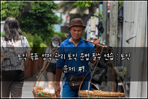 ํ ์ต ๋ชฉํ ์ฑ์ ๊ด๋ฆฌ ํ ์ต ๋ฌธ๋ฒ ํ์ ์ฐ์ต : ํ ์ต ๋ฌธ์ #9