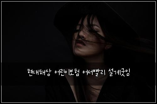 ํ๋ํด์ ์ด๋ฆฐ์ด๋ณดํ ์ด์๋นจ๋ฆฌ ์ค๊ณ๊ตฟ์