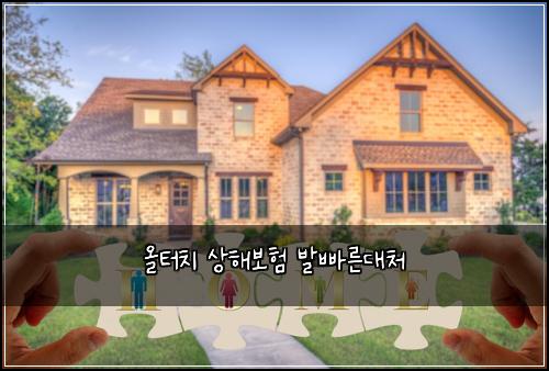 올터치 상해보험 발빠른대처 