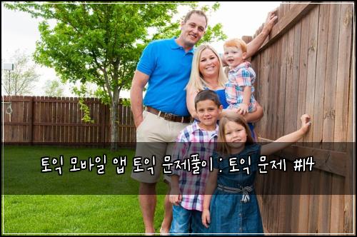 토익 모바일 앱 토익 문제풀이 : 토익 문제 #14