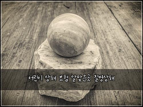 ์ด๋ฆฐ์ด ์ํด ๋ณดํ ์๋ง์๊ณณ ์ง๋ณ์ํด