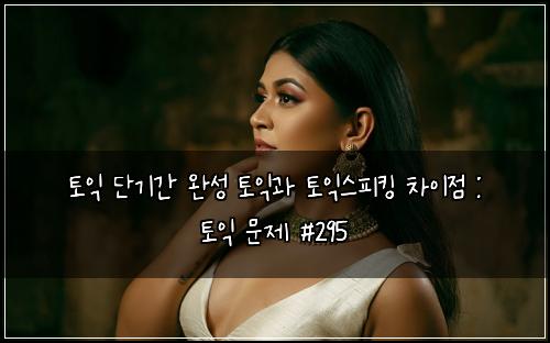 ํ ์ต ๋จ๊ธฐ๊ฐ ์์ฑ ํ ์ต๊ณผ ํ ์ต์คํผํน ์ฐจ์ด์ : ํ ์ต ๋ฌธ์ #295