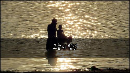 오늘의 명언
