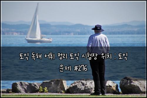 ํ ์ต ๋
ํด ์ดํ ์ ๋ฆฌ ํ ์ต ์ํ์ฅ ์์น : ํ ์ต ๋ฌธ์ #276