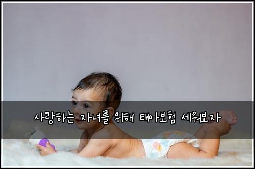 ์ฌ๋ํ๋ ์๋
๋ฅผ ์ํด ํ์๋ณดํ ์ธ์๋ณด์