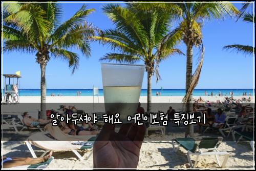 ์์๋์
์ผ ํด์ ์ด๋ฆฐ์ด๋ณดํ ํน์ง๋ณด๊ธฐ