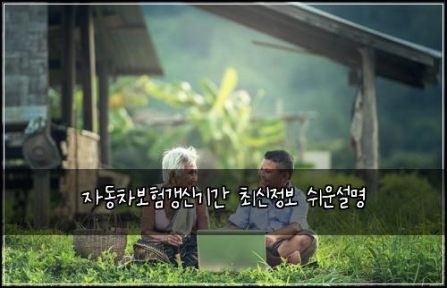 μλ차보νκ°±μ κΈ°κ° μ΅μ μ 보 μ¬μ΄μ€λͺ