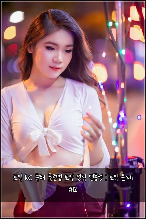 ํ ์ต RC ๋
ํด ํ๋ จ๋ฒ ํ ์ต ์ฑ์ ๋ณ๋์ฑ : ํ ์ต ๋ฌธ์ #12