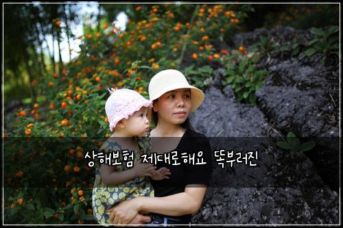 상해보험 제대로해요  똑부러진
