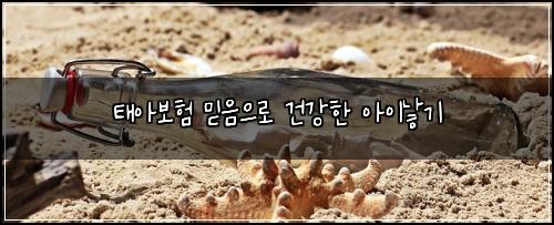 ํ์๋ณดํ ๋ฏฟ์์ผ๋ก ๊ฑด๊ฐํ ์์ด๋ณ๊ธฐ
