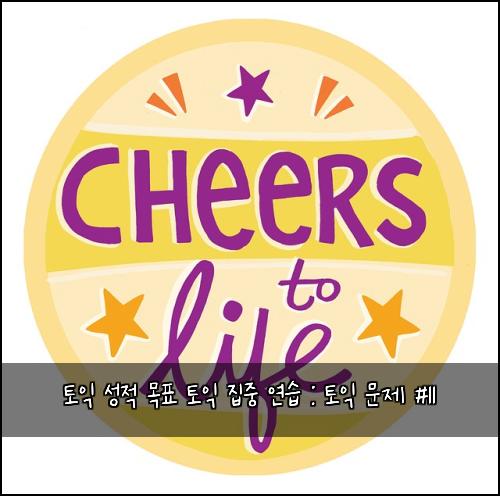 ํ ์ต ์ฑ์ ๋ชฉํ ํ ์ต ์ง์ค ์ฐ์ต : ํ ์ต ๋ฌธ์ #11
