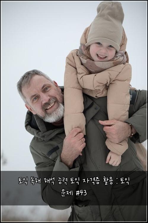 토익 독해 해석 능력 토익 자격증 활용 : 토익 문제 #43