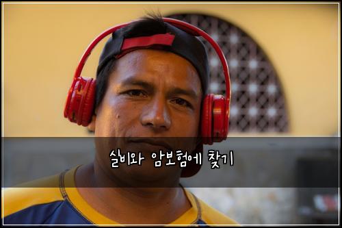 ์ค๋น์ ์๋ณดํ์ ์ฐพ๊ธฐ