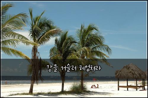 ๊ฐ์ ๊ฑฐ์ฌ๋ฌ ํค์์ณ๋ผ