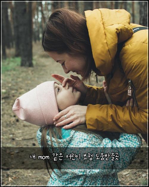 λ΄ mom κ°μ μ΄λ¦°μ΄ 보ν λμλ°μκ³³