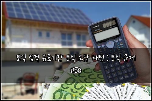 ํ ์ต ์ฑ์ ์ ํจ๊ธฐ๊ฐ ํ ์ต ์ค๋ต ํจํด : ํ ์ต ๋ฌธ์ #50