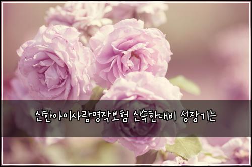 μ νμμ΄μ¬λλͺ
μ보ν μ μνλλΉ μ±μ₯κΈ°λ