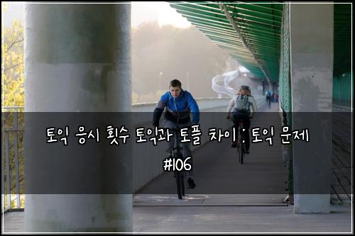 ํ ์ต ์์ ํ์ ํ ์ต๊ณผ ํ ํ ์ฐจ์ด : ํ ์ต ๋ฌธ์ #106