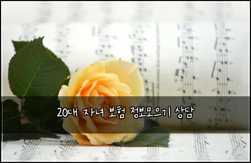 20๋ ์๋
๋ณดํ ์ ๋ณด๋ชจ์ผ๊ธฐ ์๋ด