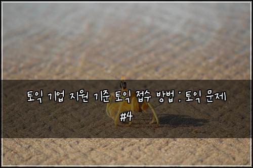 ํ ์ต ๊ธฐ์
์ง์ ๊ธฐ์ค ํ ์ต ์ ์ ๋ฐฉ๋ฒ : ํ ์ต ๋ฌธ์ #4