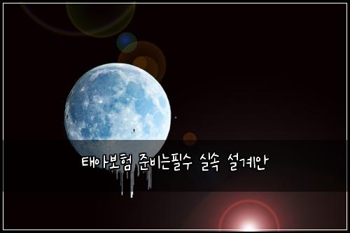 ํ์๋ณดํ ์ค๋น๋ํ์ ์ค์ ์ค๊ณ์