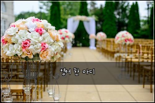 영어 한 마디
