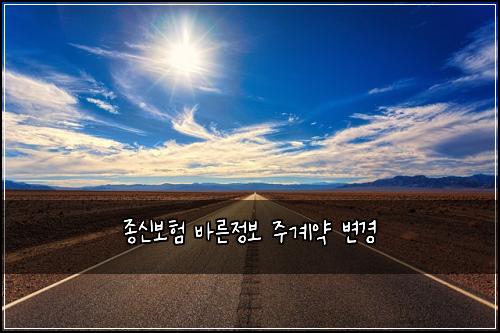 ์ข
์ ๋ณดํ ๋ฐ๋ฅธ์ ๋ณด ์ฃผ๊ณ์ฝ ๋ณ๊ฒฝ