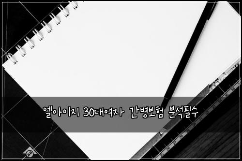 ์์์ด์ง 30๋์ฌ์ ๊ฐ๋ณ๋ณดํ ๋ถ์ํ์