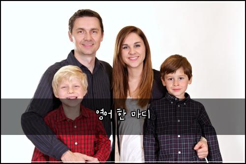 영어 한 마디