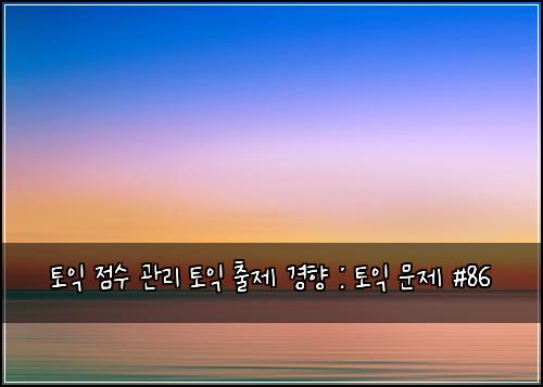 ํ ์ต ์ ์ ๊ด๋ฆฌ ํ ์ต ์ถ์ ๊ฒฝํฅ : ํ ์ต ๋ฌธ์ #86