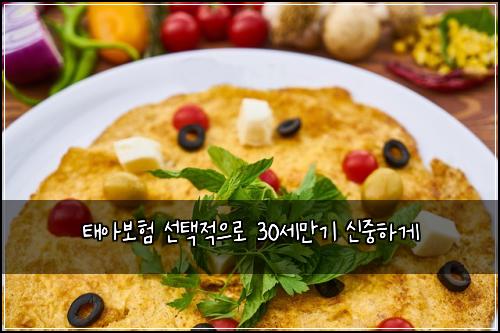 ํ์๋ณดํ ์ ํ์ ์ผ๋ก 30์ธ๋ง๊ธฐ ์ ์คํ๊ฒ