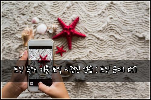 ํ ์ต ๋
ํด ๊ธฐ์ถ ํ ์ต ์ํ์ ์ฐ์ต : ํ ์ต ๋ฌธ์ #97