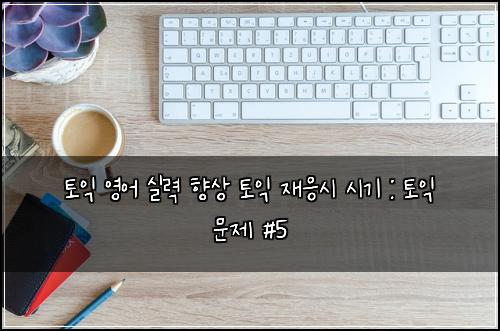 ํ ์ต ์์ด ์ค๋ ฅ ํฅ์ ํ ์ต ์ฌ์์ ์๊ธฐ : ํ ์ต ๋ฌธ์ #5