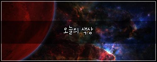 오늘의 색상