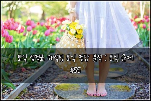 ํ ์ต ์ฑ์ ํ ํด์๋ฒ ํ ์ต ์ ๋ต ๋ถ์ : ํ ์ต ๋ฌธ์ #55