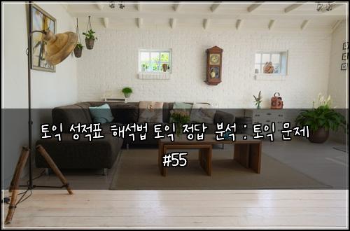 ํ ์ต ์ฑ์ ํ ํด์๋ฒ ํ ์ต ์ ๋ต ๋ถ์ : ํ ์ต ๋ฌธ์ #55