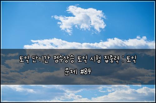 ํ ์ต ๋จ๊ธฐ๊ฐ ์ ์์์น ํ ์ต ์ํ ์ง์ค๋ ฅ : ํ ์ต ๋ฌธ์ #84