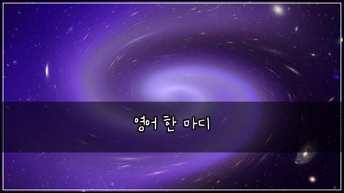 ์์ด ํ ๋ง๋