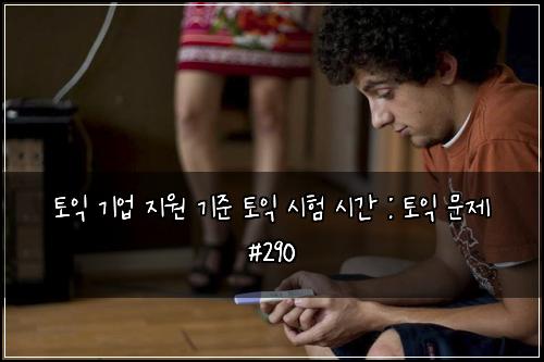ํ ์ต ๊ธฐ์
์ง์ ๊ธฐ์ค ํ ์ต ์ํ ์๊ฐ : ํ ์ต ๋ฌธ์ #290