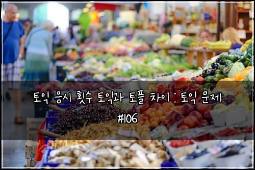 ํ ์ต ์์ ํ์ ํ ์ต๊ณผ ํ ํ ์ฐจ์ด : ํ ์ต ๋ฌธ์ #106