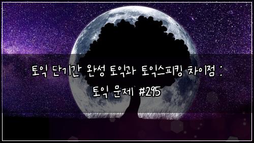 ํ ์ต ๋จ๊ธฐ๊ฐ ์์ฑ ํ ์ต๊ณผ ํ ์ต์คํผํน ์ฐจ์ด์ : ํ ์ต ๋ฌธ์ #295