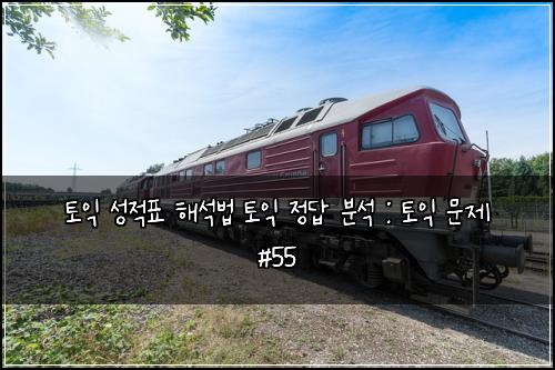 ํ ์ต ์ฑ์ ํ ํด์๋ฒ ํ ์ต ์ ๋ต ๋ถ์ : ํ ์ต ๋ฌธ์ #55
