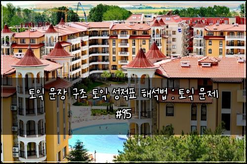ํ ์ต ๋ฌธ์ฅ ๊ตฌ์กฐ ํ ์ต ์ฑ์ ํ ํด์๋ฒ : ํ ์ต ๋ฌธ์ #95