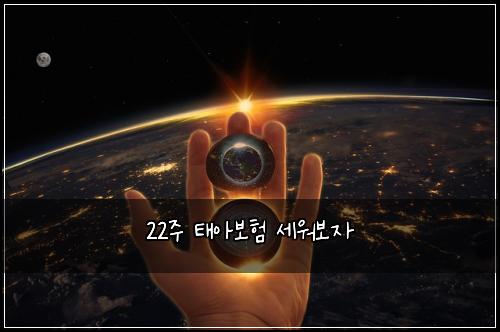 22์ฃผ ํ์๋ณดํ ์ธ์๋ณด์