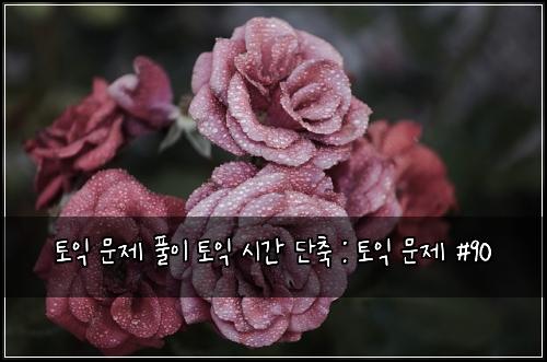 ํ ์ต ๋ฌธ์ ํ์ด ํ ์ต ์๊ฐ ๋จ์ถ : ํ ์ต ๋ฌธ์ #90